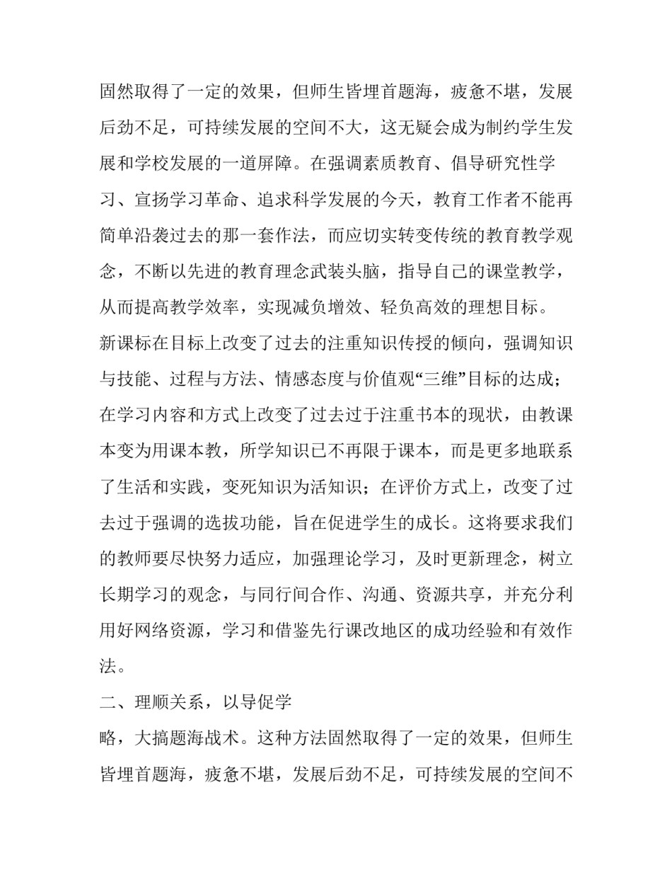 提高课堂教学效率 实现有效教学目标论文_第2页