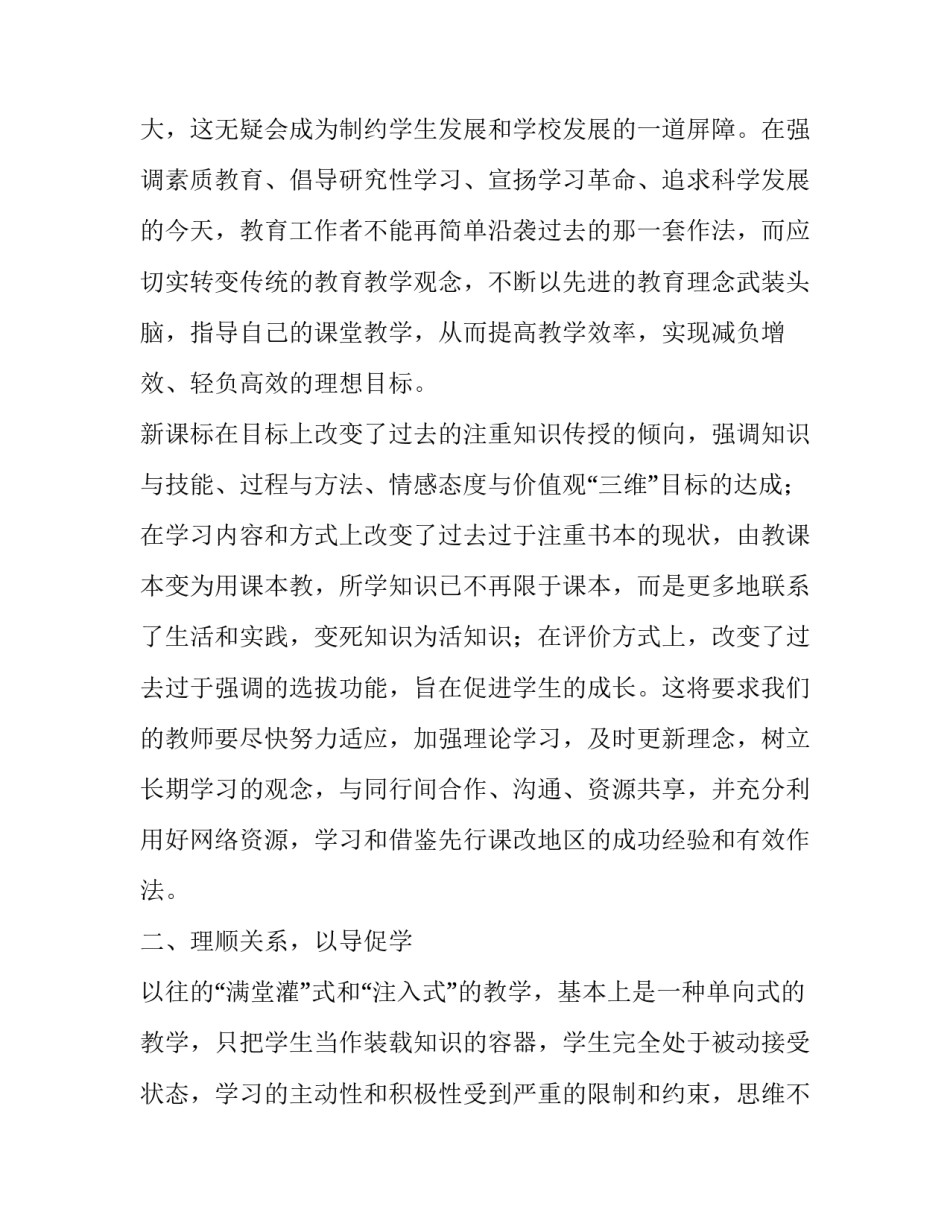 提高课堂教学效率 实现有效教学目标论文_第3页