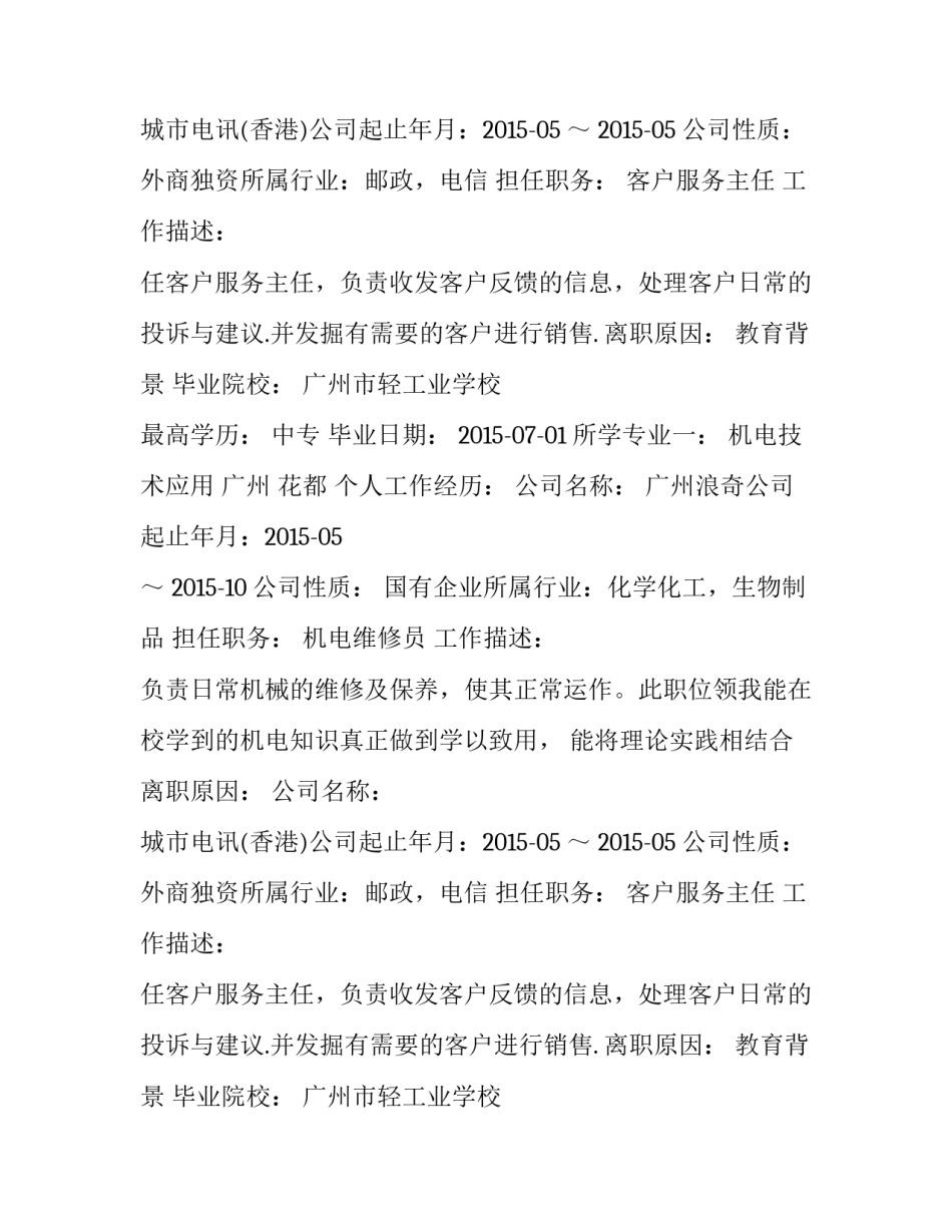 中专生个人简历范文_第2页