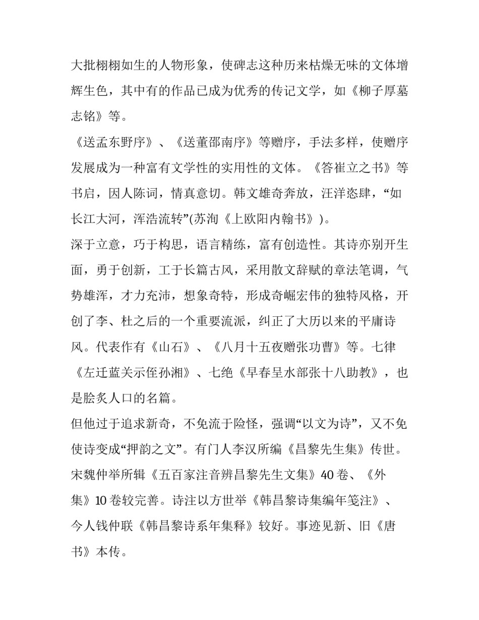 韩愈的简介及代表作品介绍_第2页
