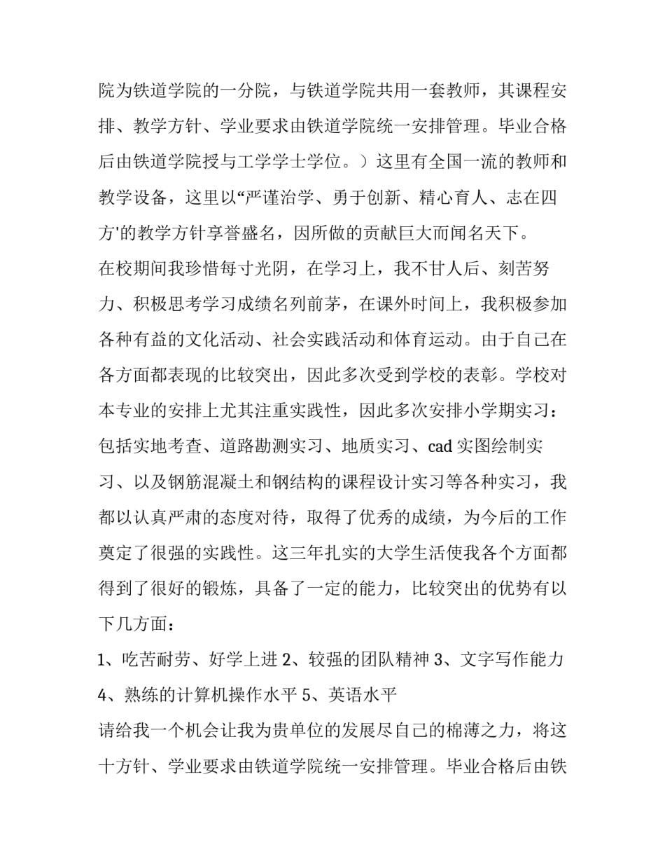 最新土木工程自荐信求职大学生 土木工程自荐信(模板9篇)_第2页