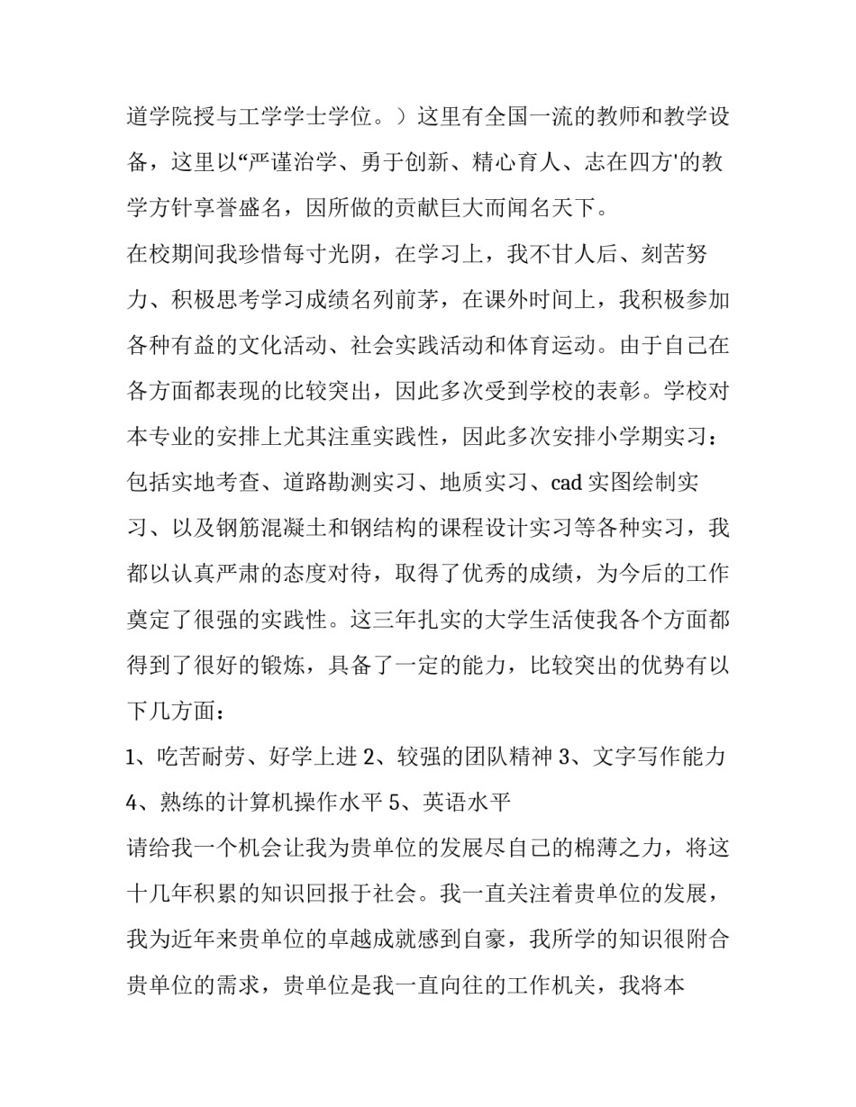 最新土木工程自荐信求职大学生 土木工程自荐信(模板9篇)_第3页