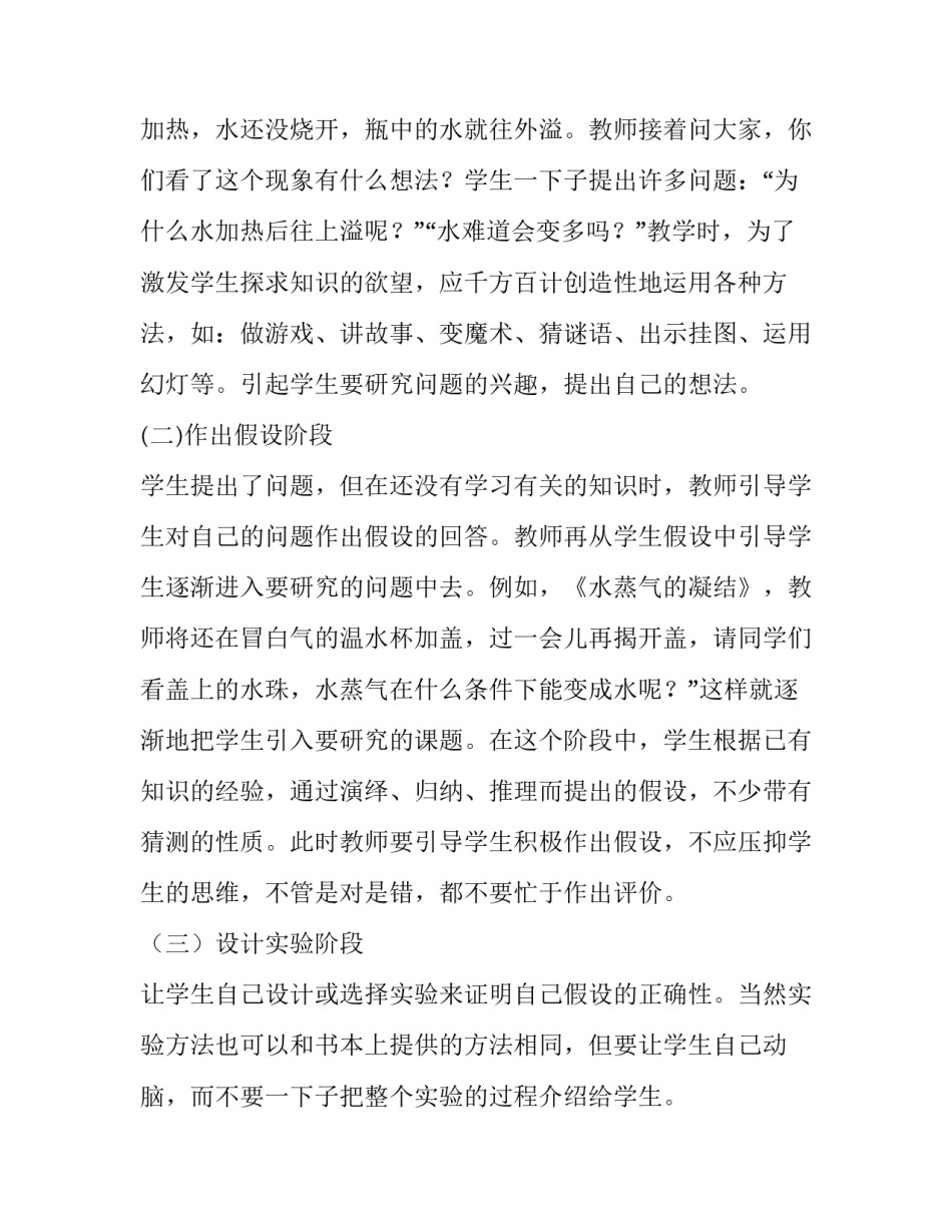 小学自然实验报告_第2页