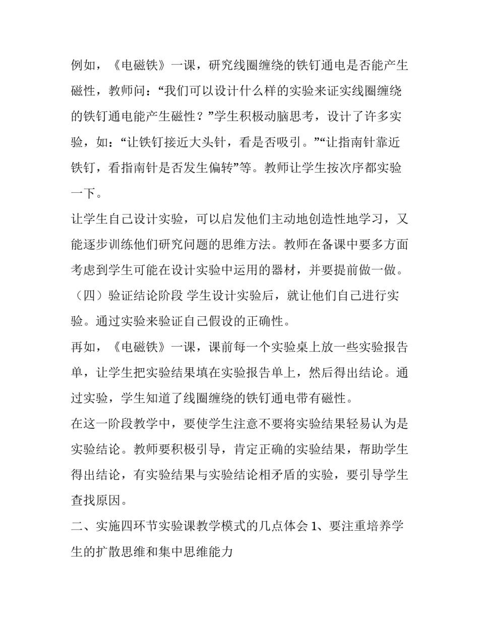 小学自然实验报告_第3页