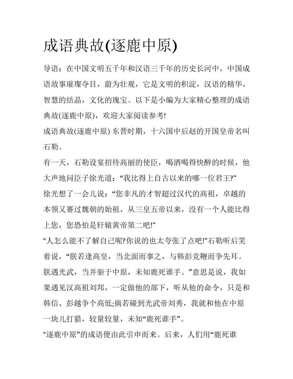成语典故(逐鹿中原)_第1页
