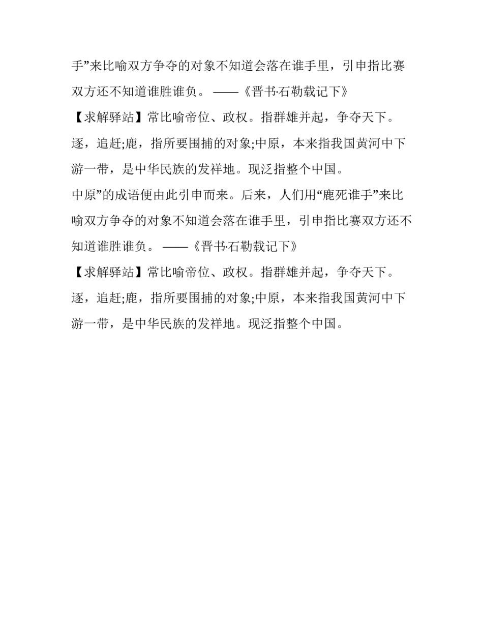 成语典故(逐鹿中原)_第2页