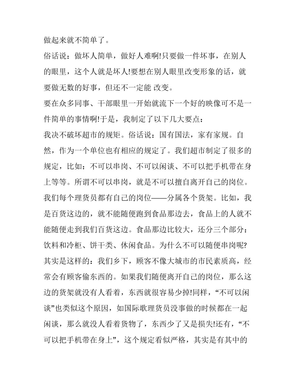 暑期超市工作实践报告_第2页