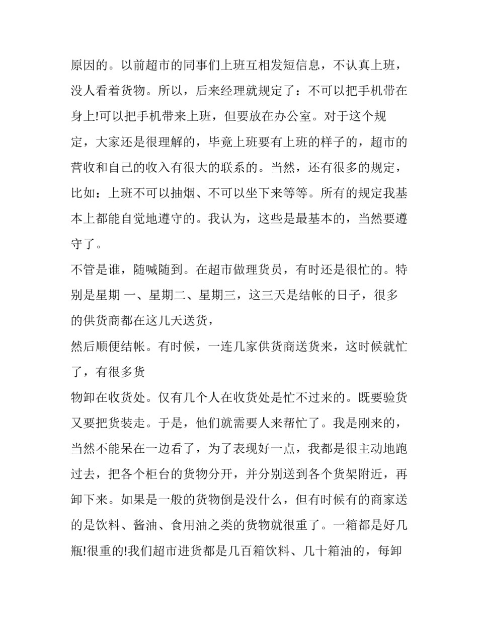 暑期超市工作实践报告_第3页