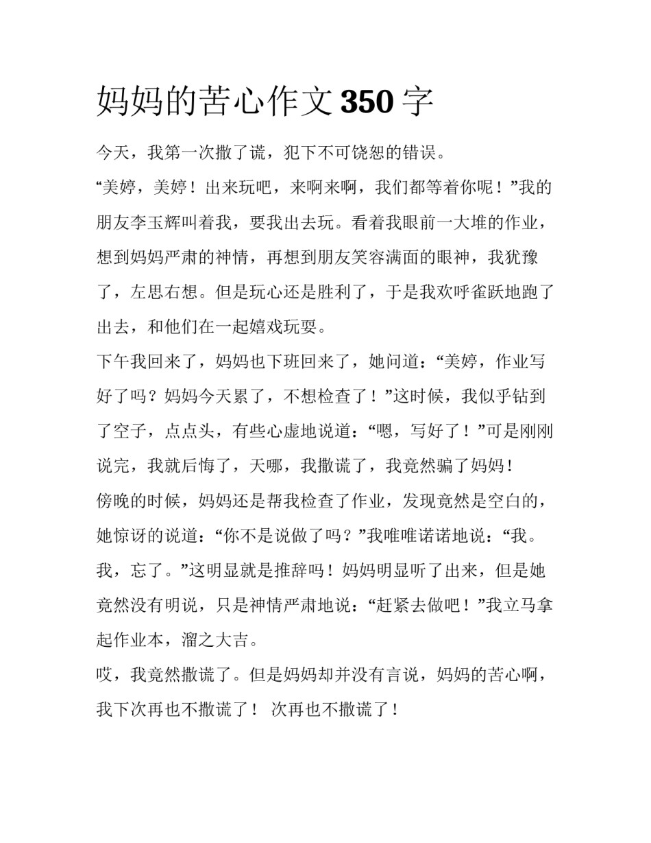 妈妈的苦心作文350字_第1页