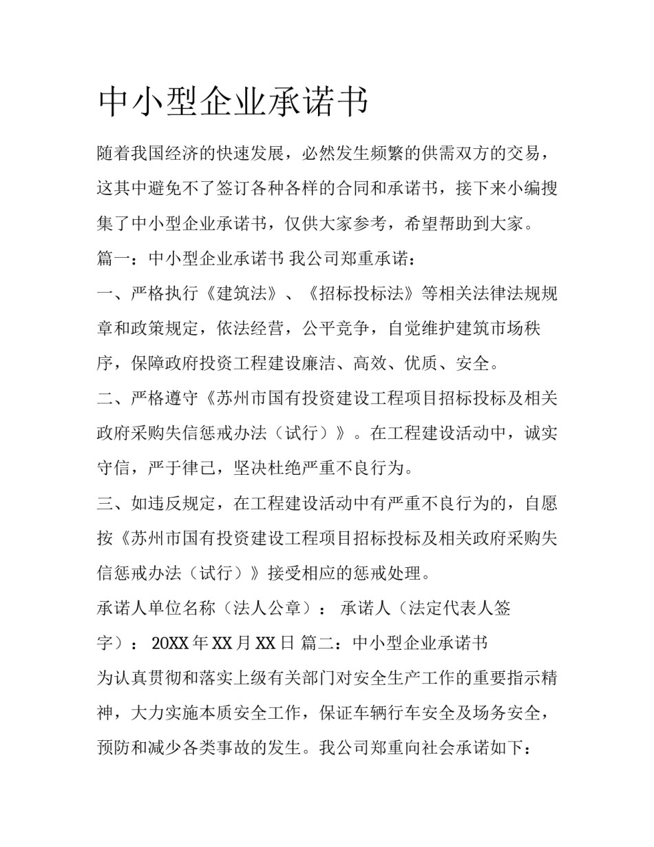 中小型企业承诺书_第1页