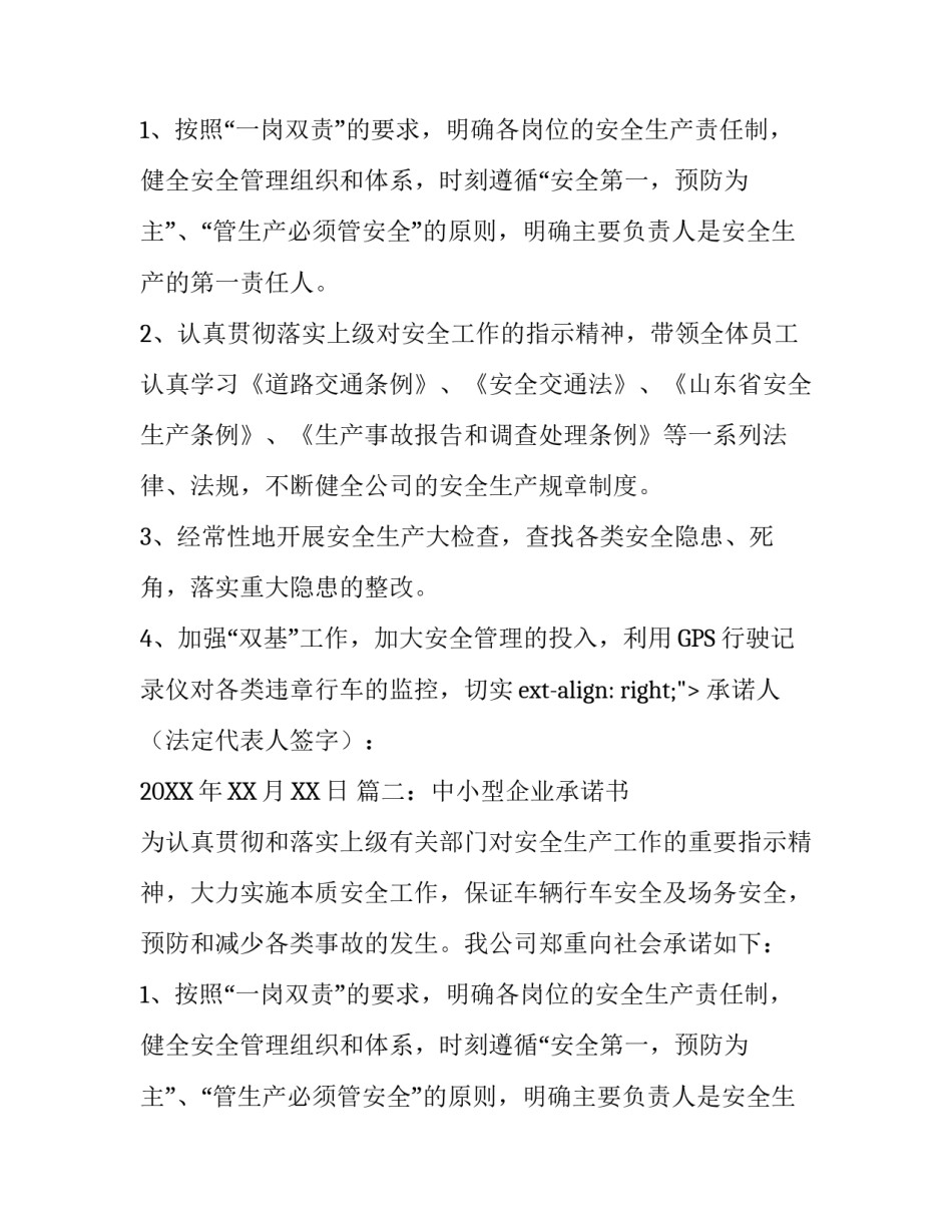 中小型企业承诺书_第2页