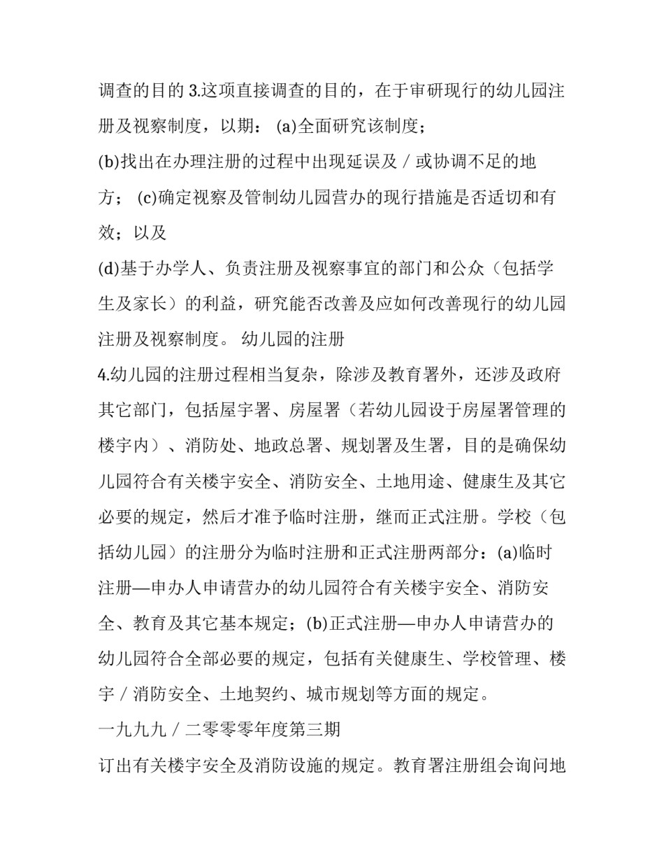 2023年专业调查报告网(大全11篇)_第3页