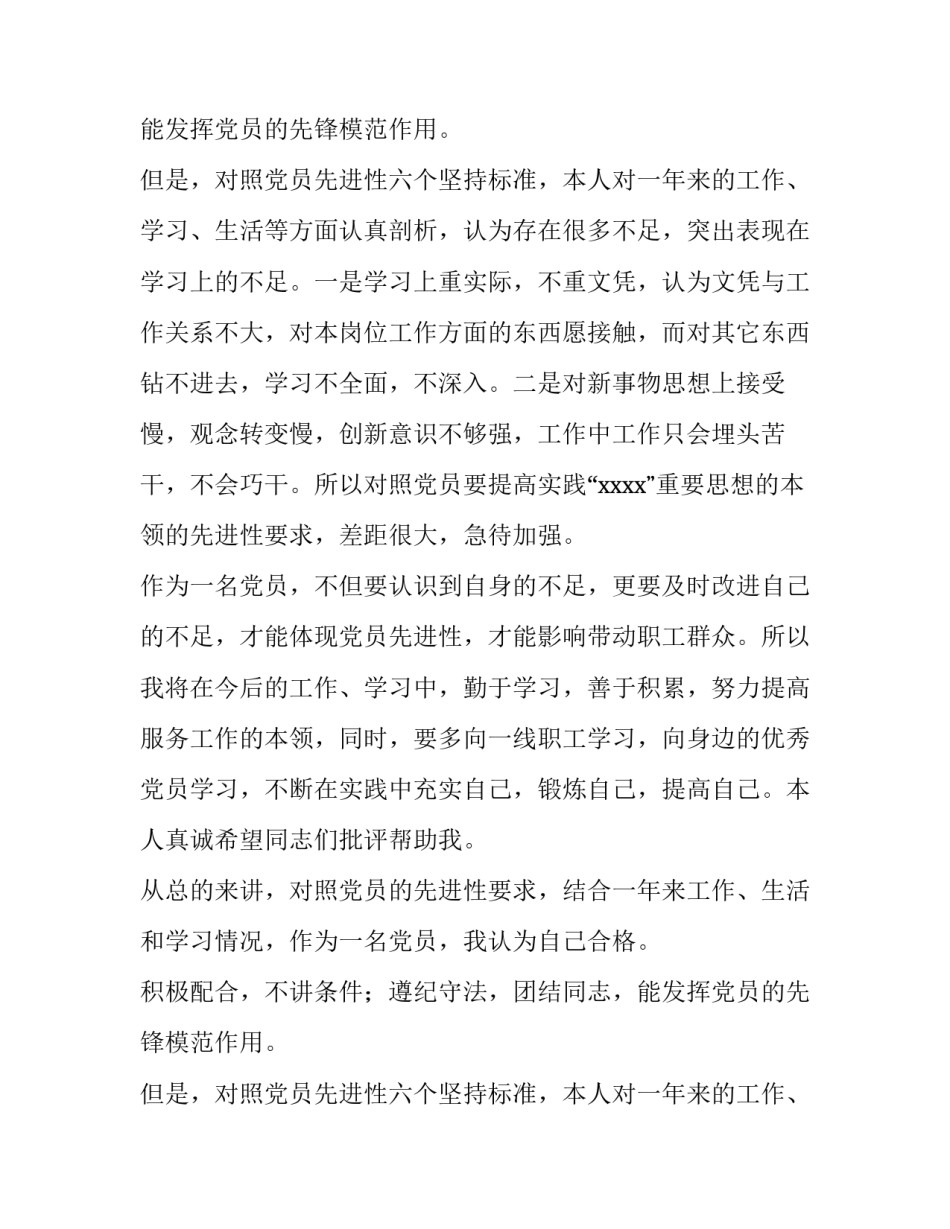 年终党员自我鉴定书范文_第2页