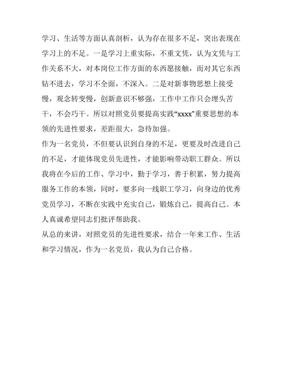 年终党员自我鉴定书范文_第3页