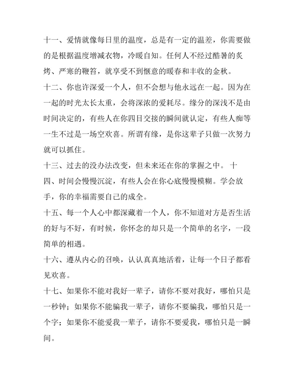 最新在乎一个人的说说短语 太过于在乎一个人的说说(十一篇)_第2页