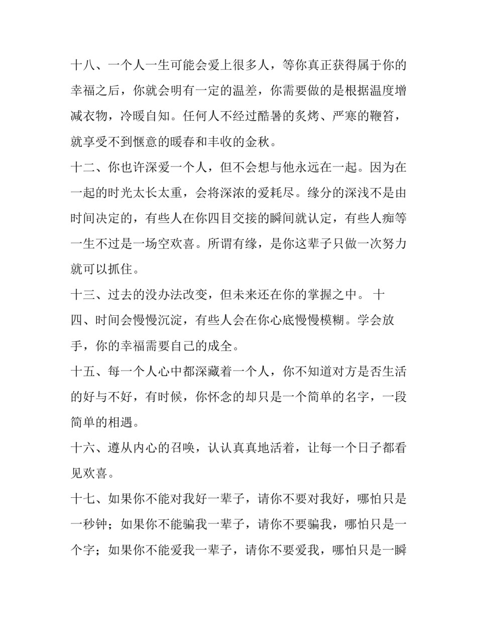 最新在乎一个人的说说短语 太过于在乎一个人的说说(十一篇)_第3页