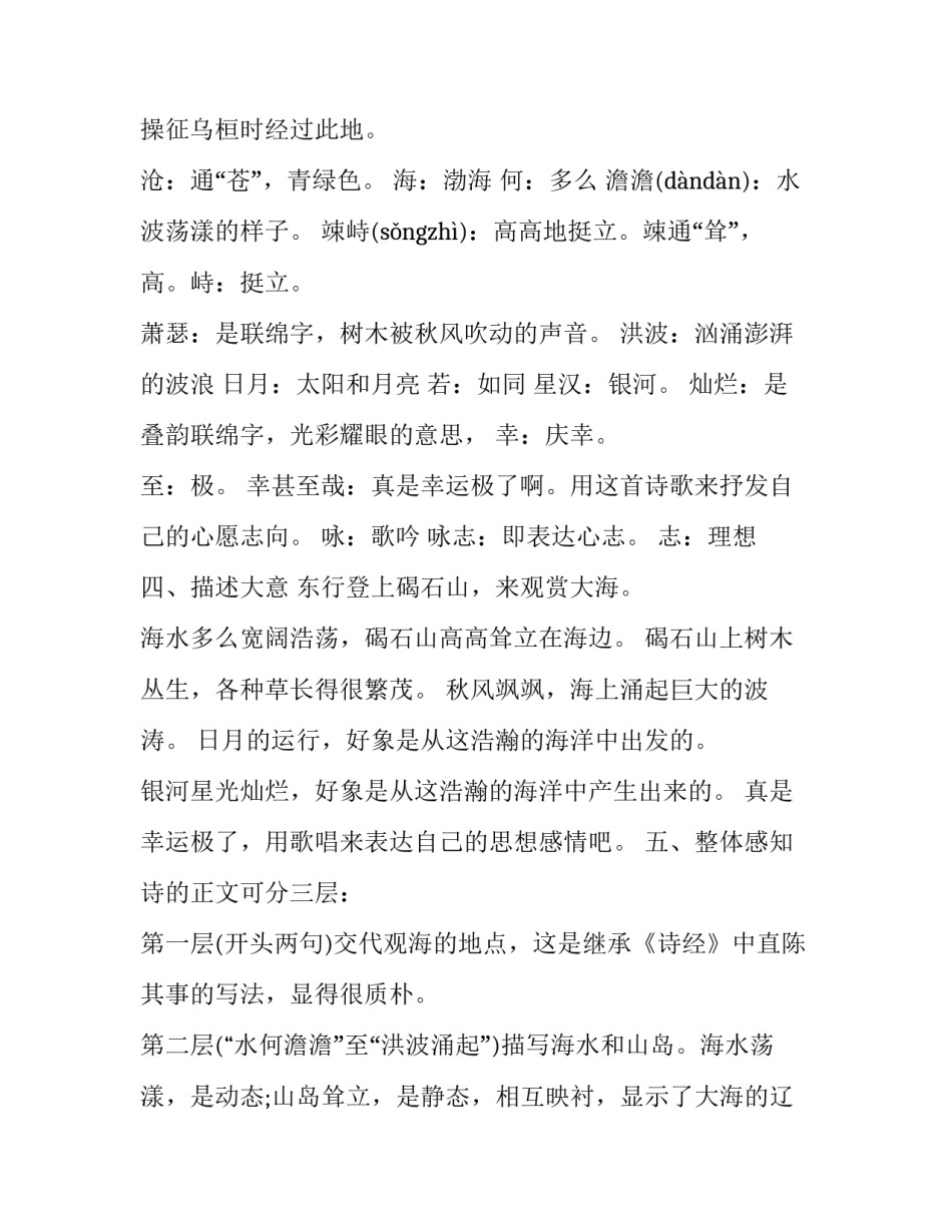 《观沧海》 教材分析_第3页