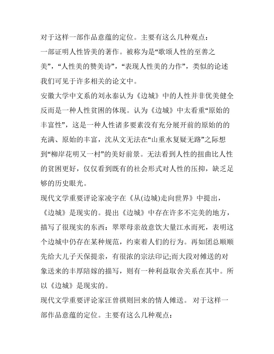 沈从文《边城》的深层意蕴_第2页