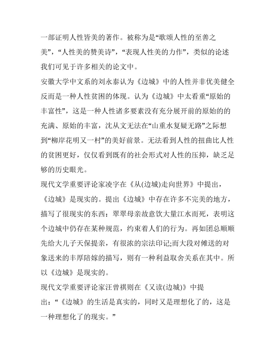 沈从文《边城》的深层意蕴_第3页