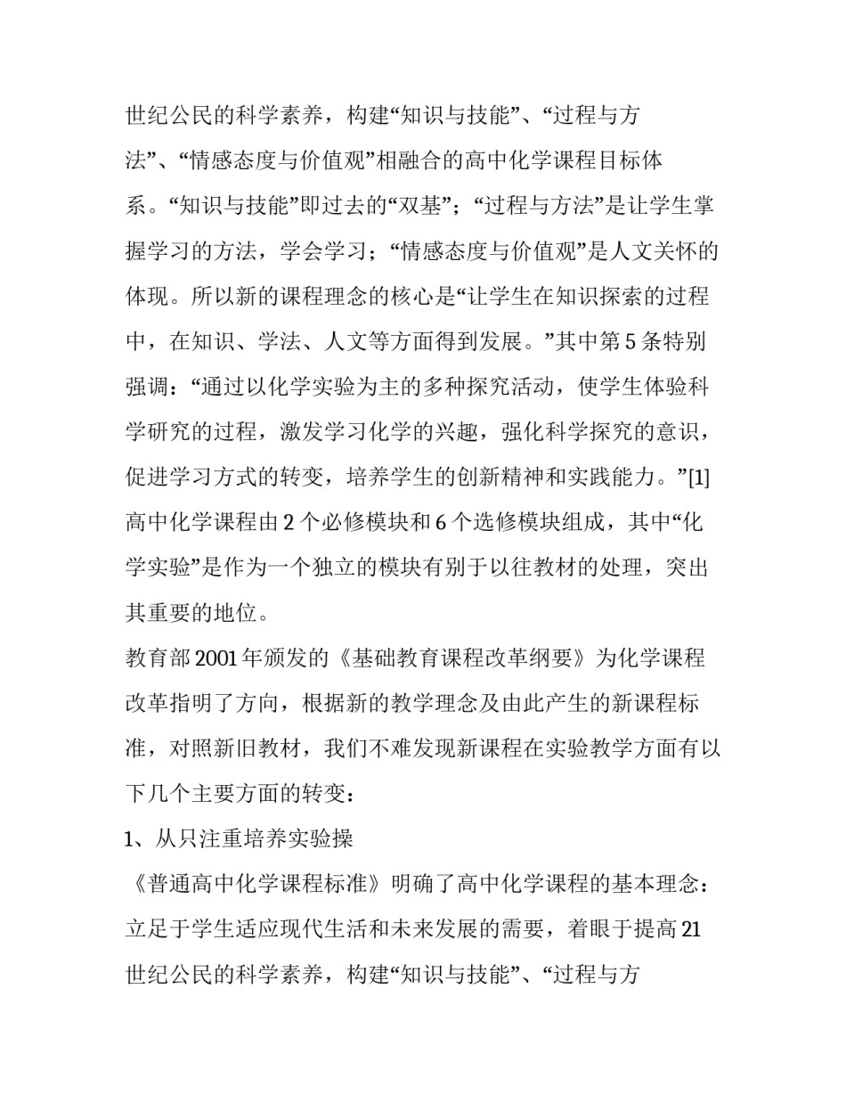 关于化学实验报告的范文_第2页