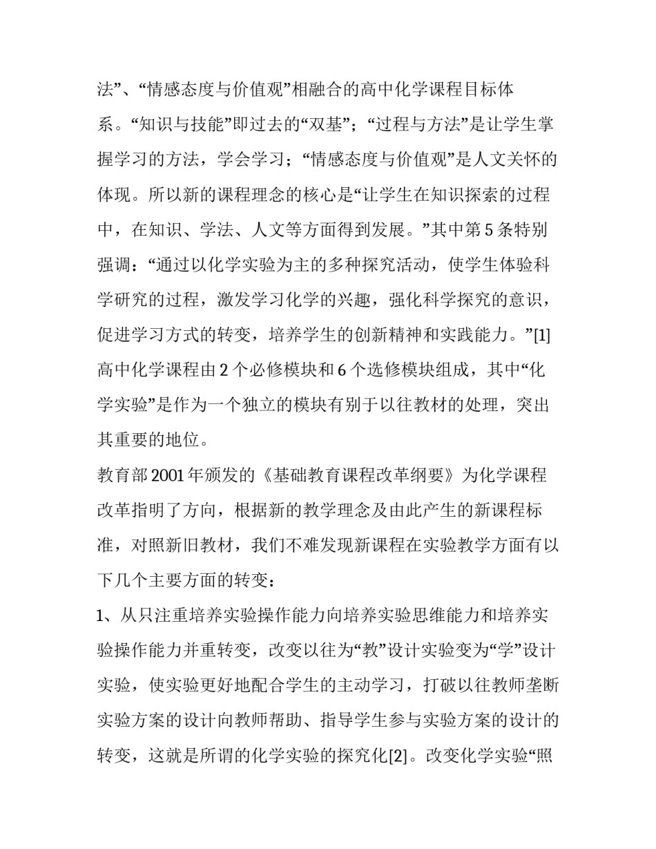 关于化学实验报告的范文_第3页