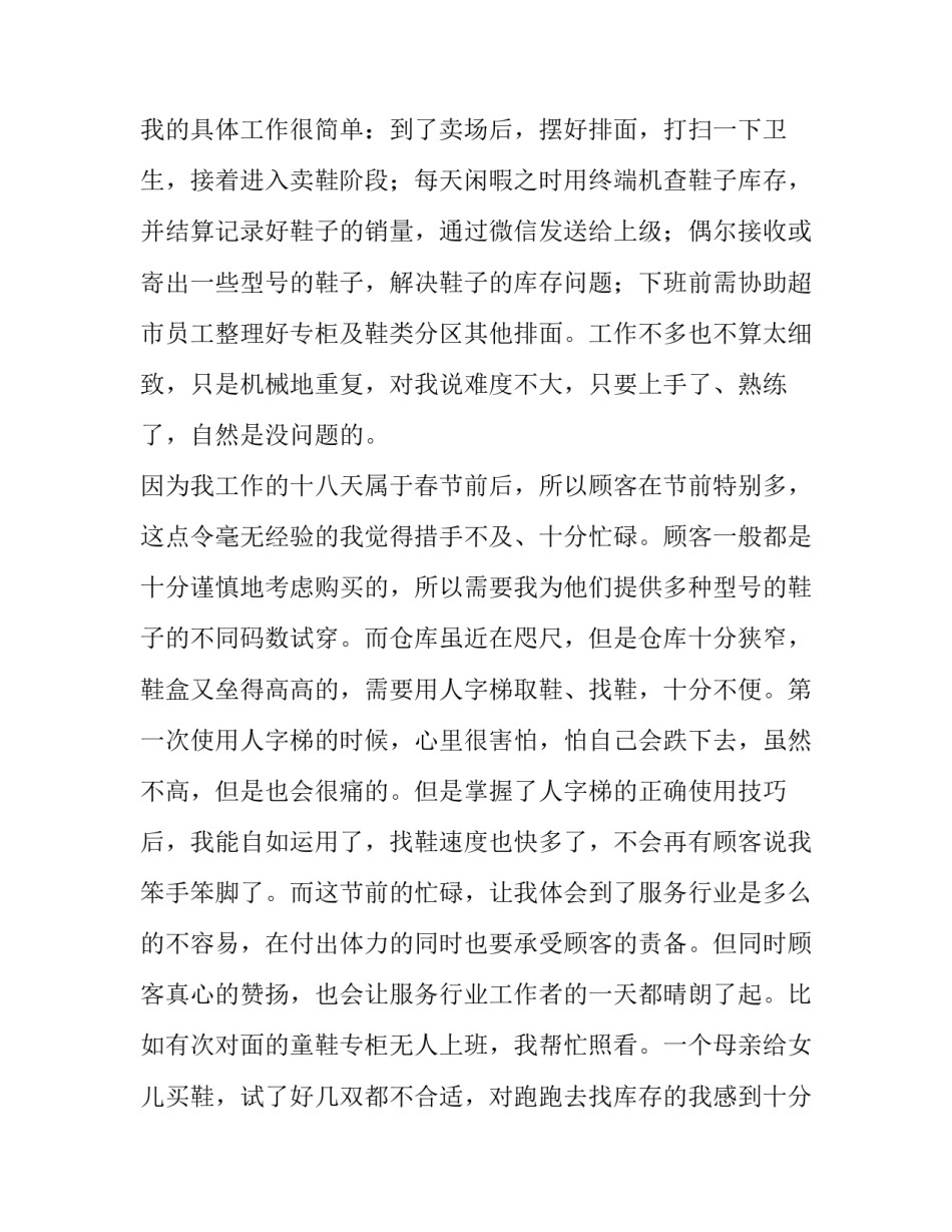 2023年超市寒假社会实践报告(优秀12篇)_第2页