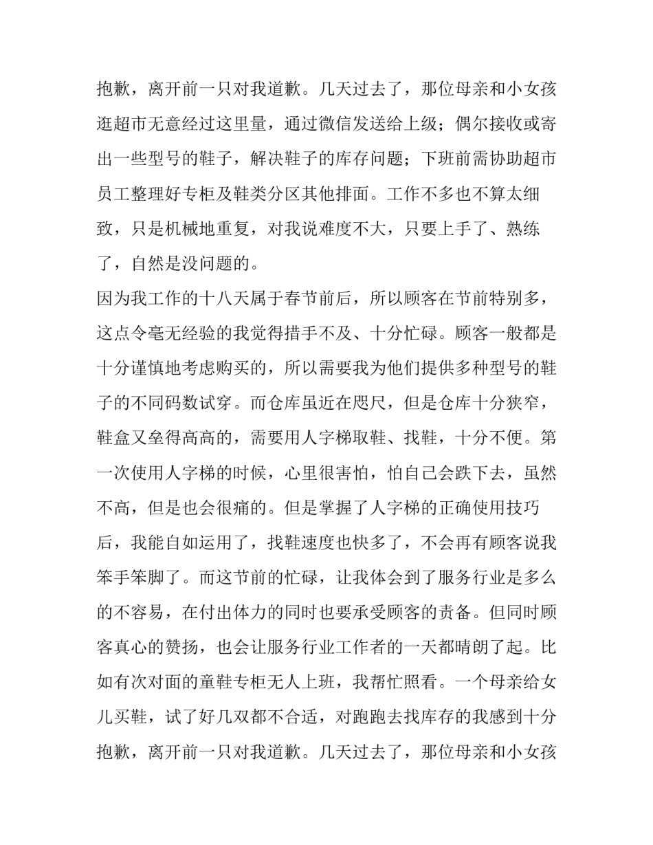 2023年超市寒假社会实践报告(优秀12篇)_第3页