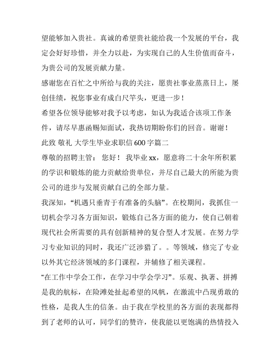 最新大学生毕业求职信600字(14篇)_第3页