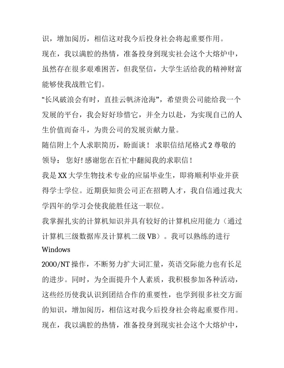 求职信结尾格式_第2页