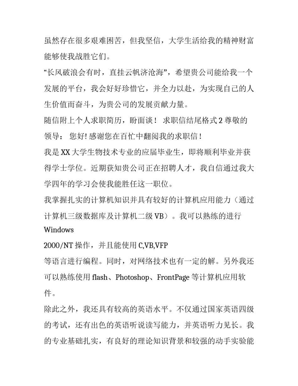 求职信结尾格式_第3页