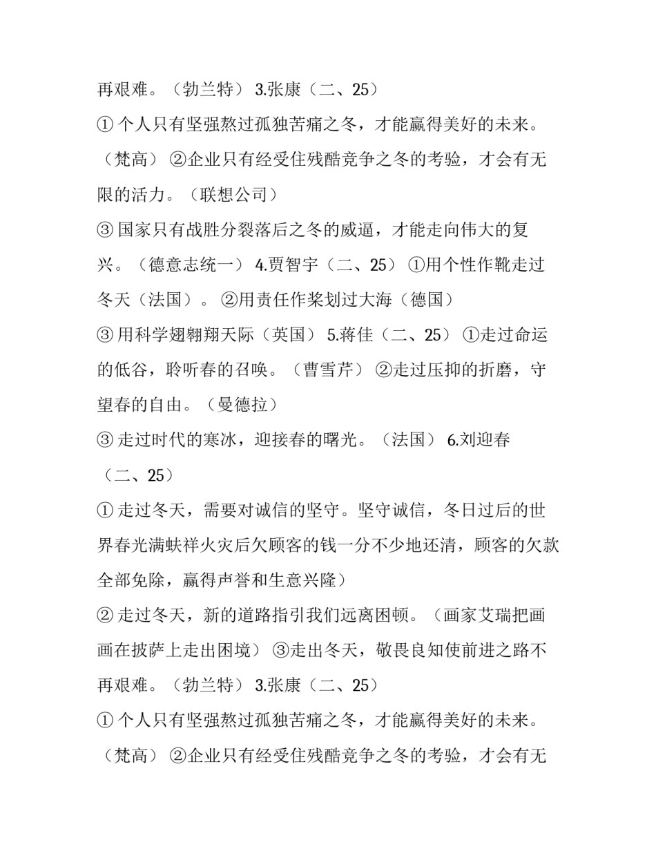 《走过冬天》作文分析_第2页