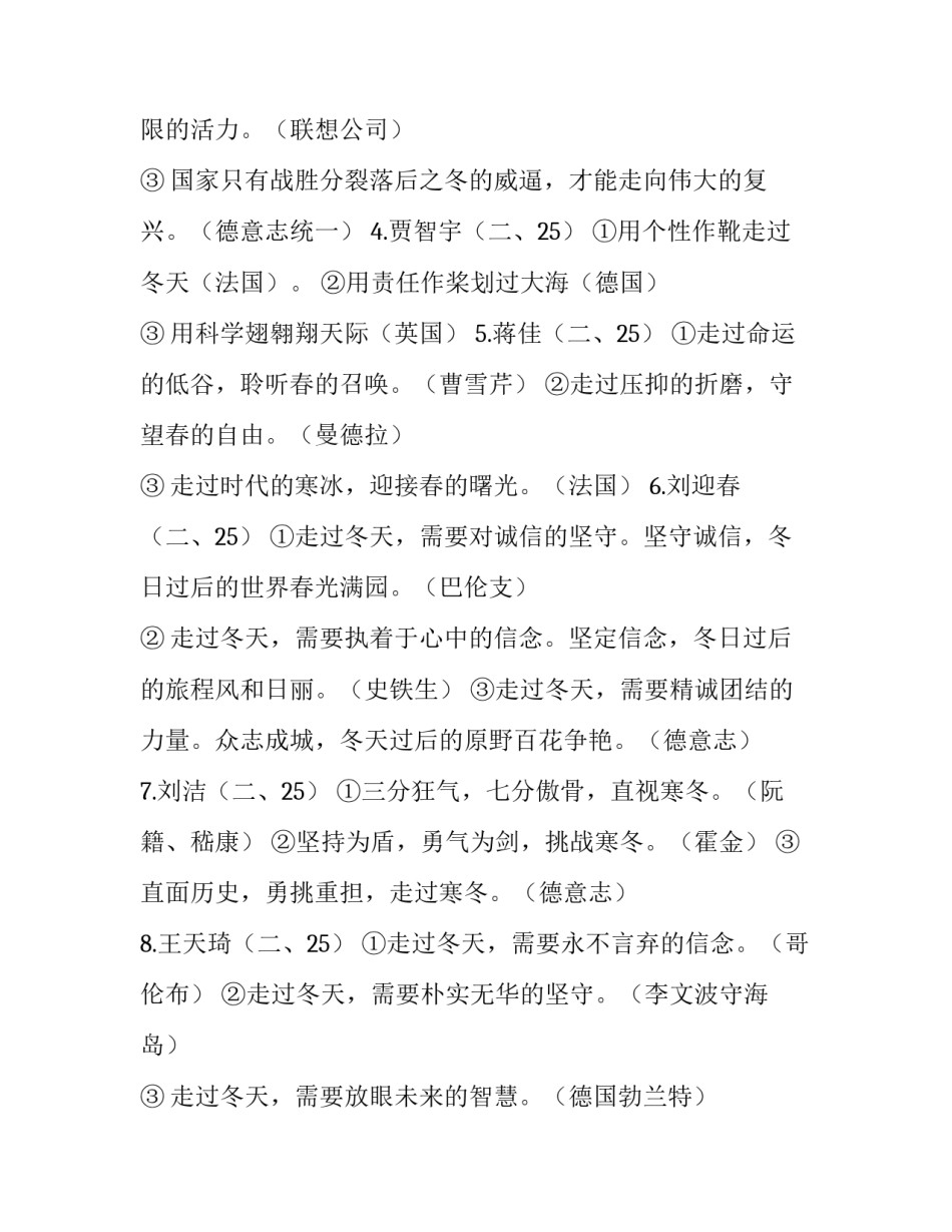 《走过冬天》作文分析_第3页