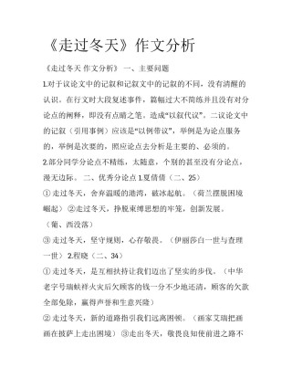 《走过冬天》作文分析