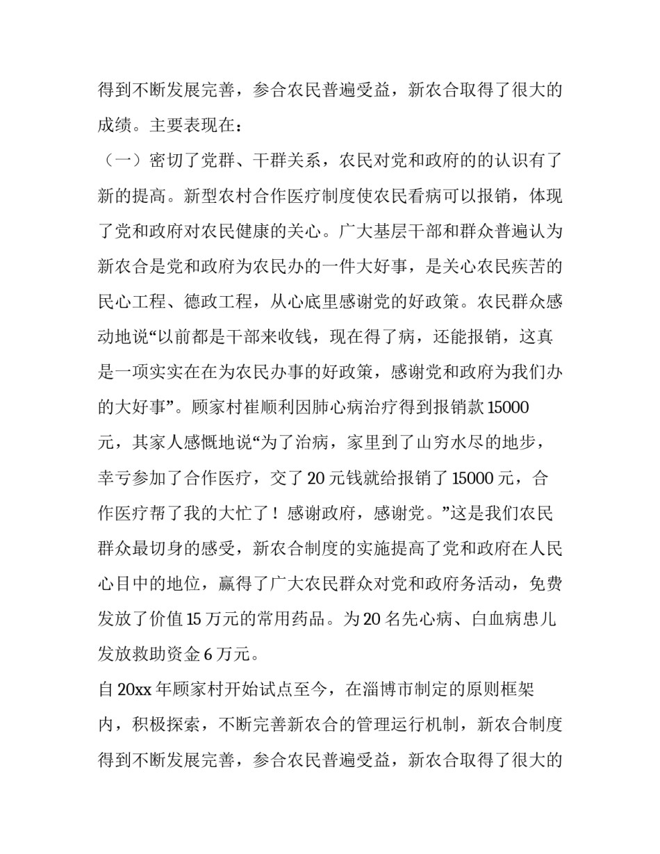 新农合实施情况调查报告_第2页