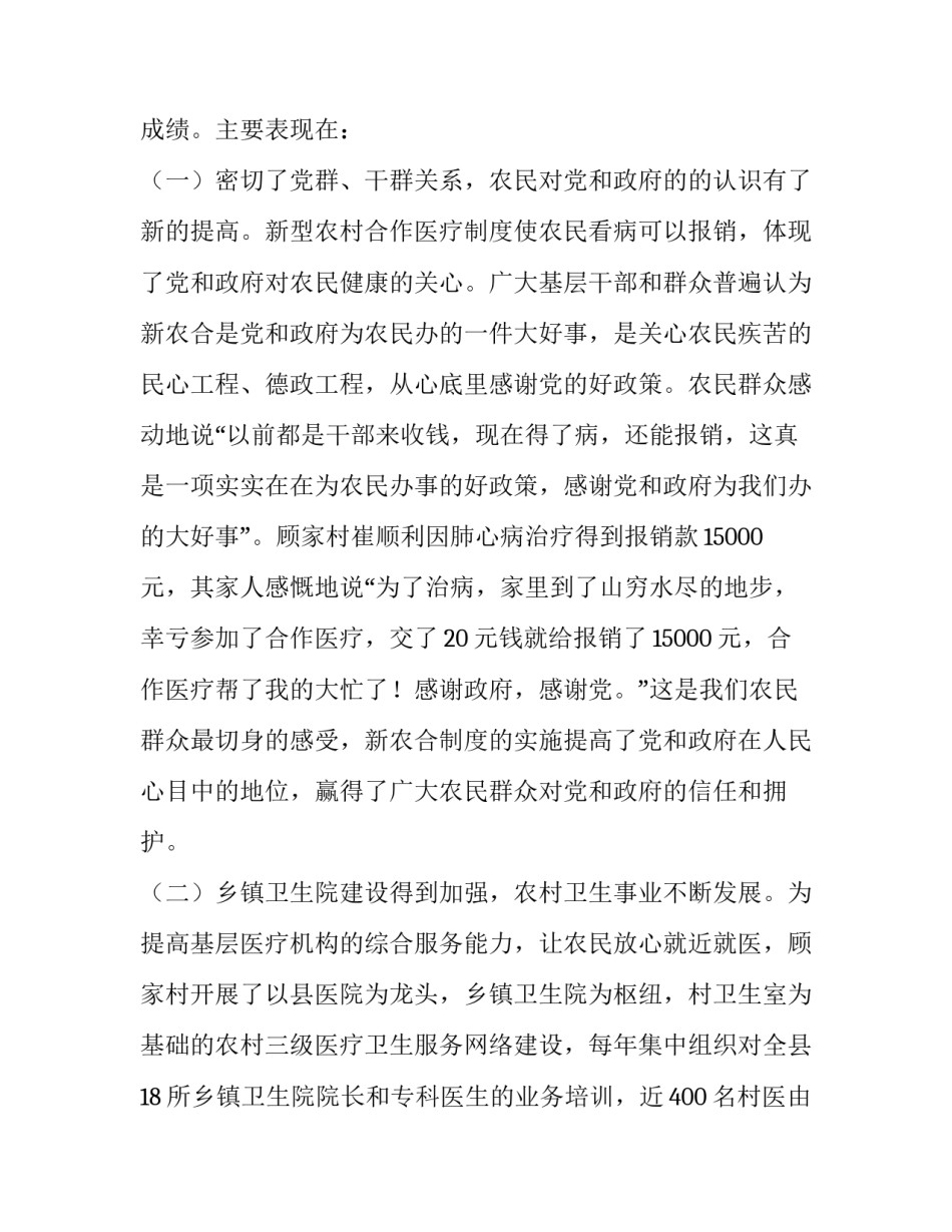 新农合实施情况调查报告_第3页