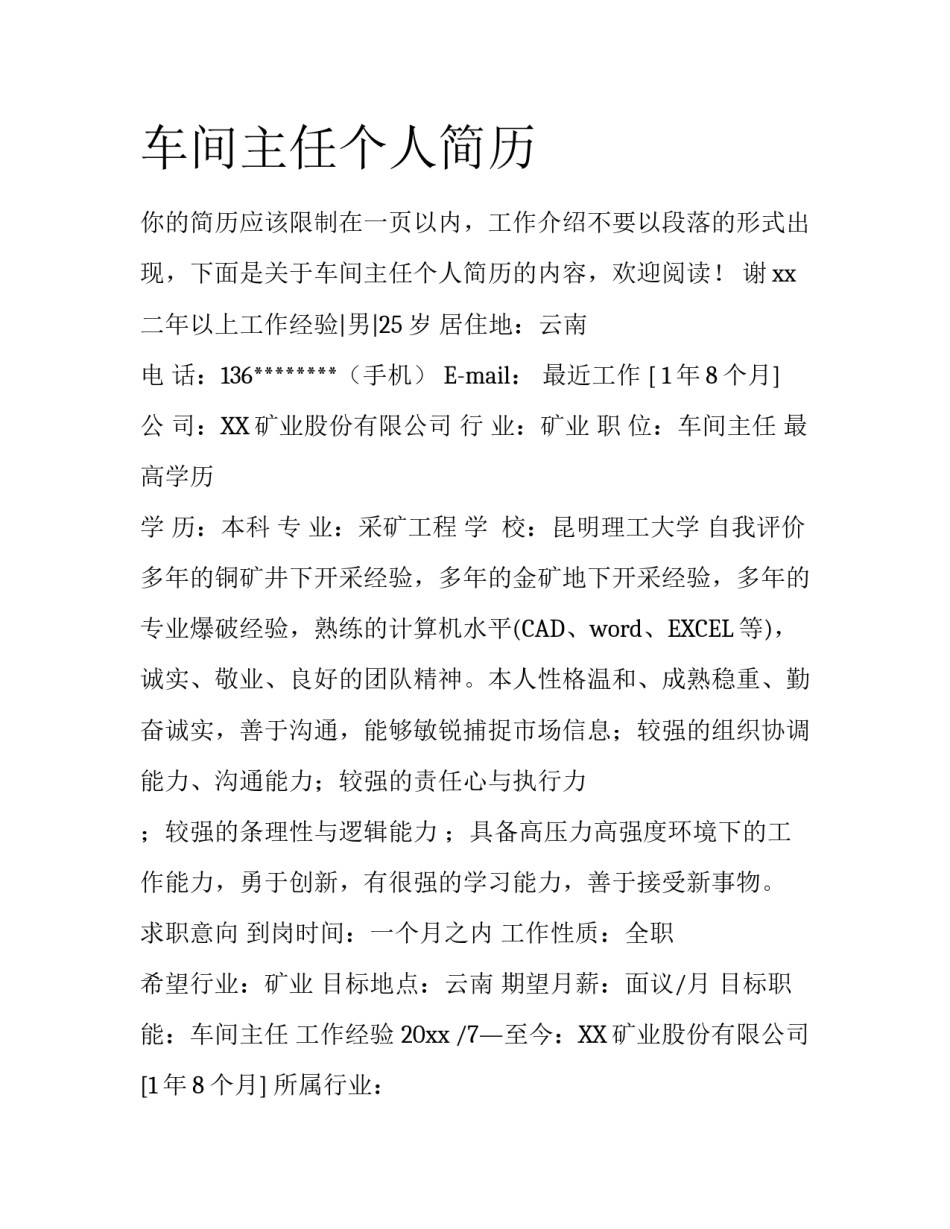 车间主任个人简历_第1页