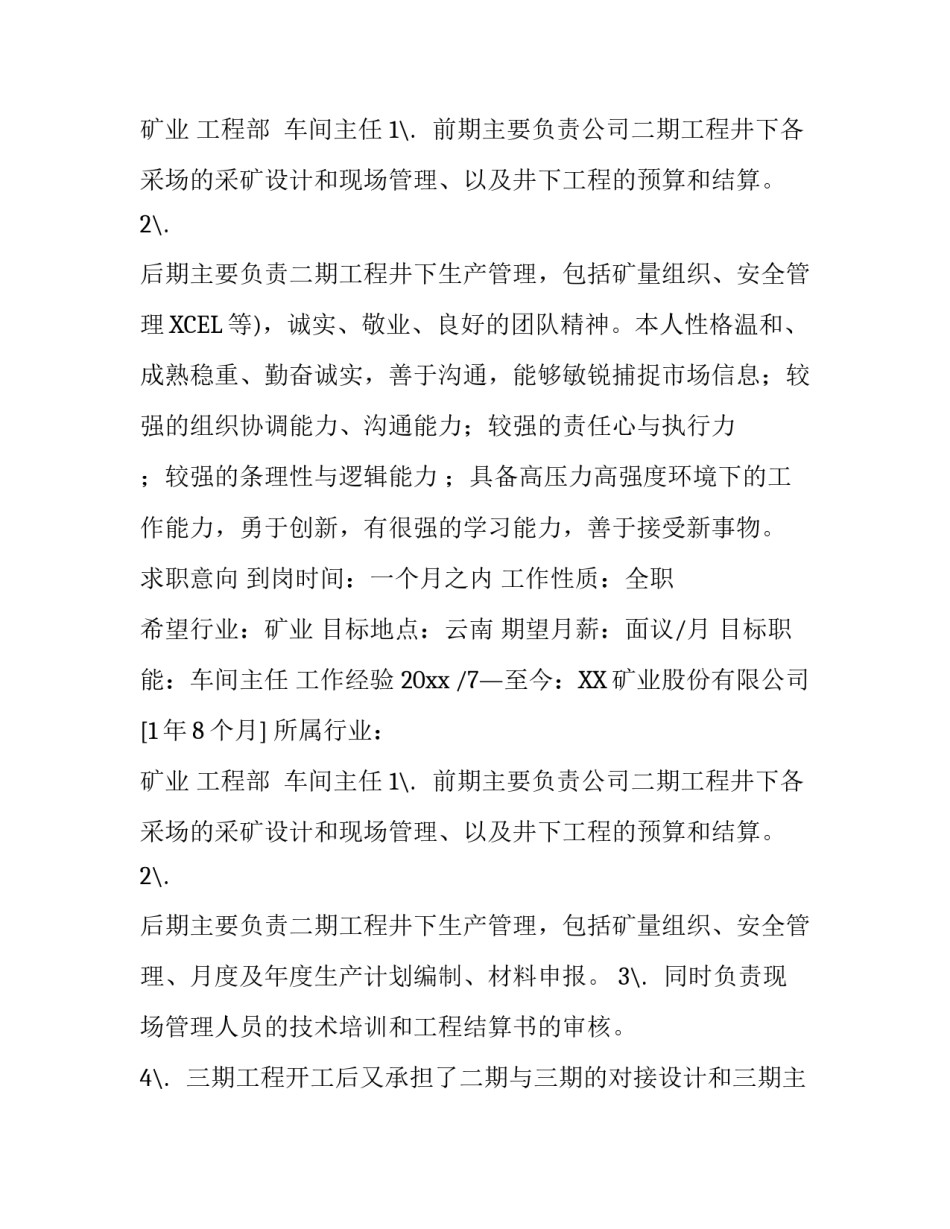 车间主任个人简历_第2页