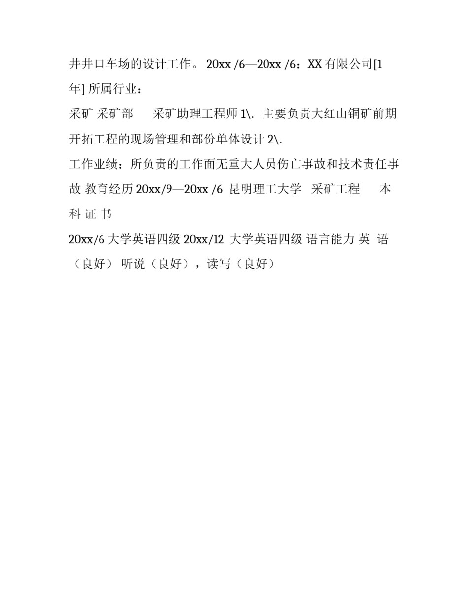 车间主任个人简历_第3页