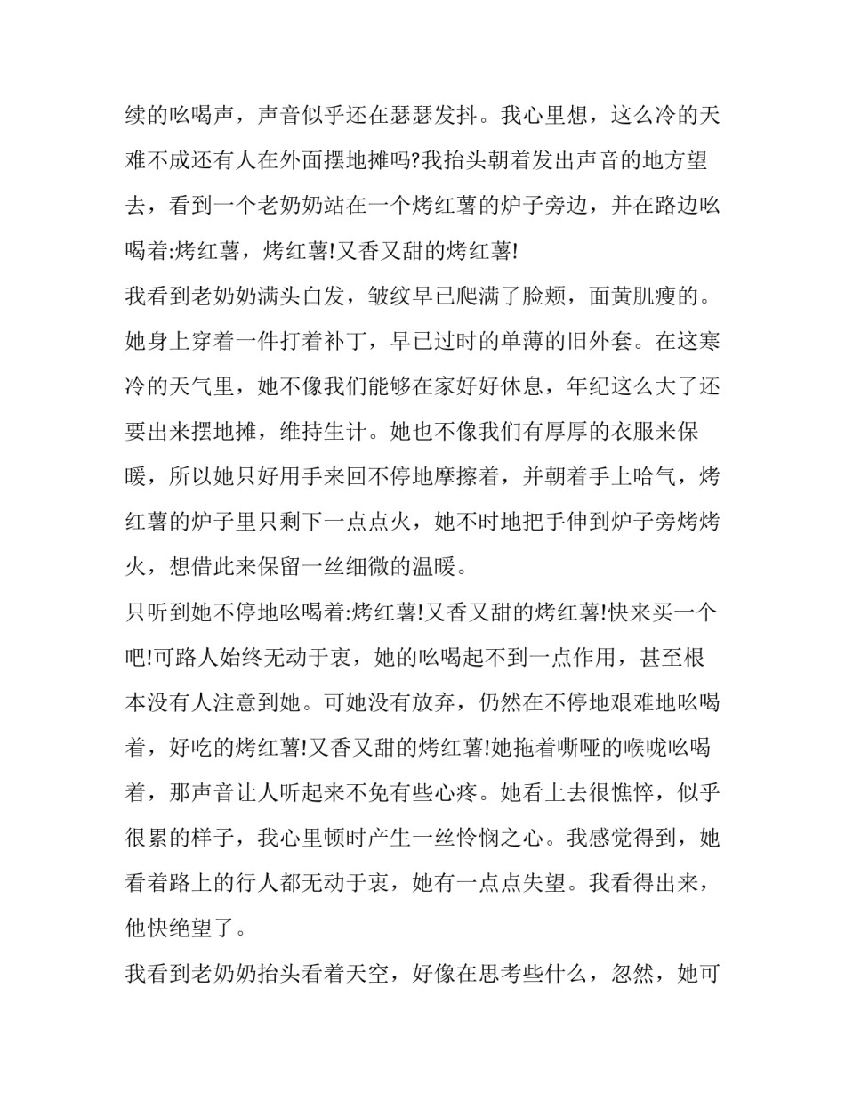 一件印象深刻的事_一份微不足道的尊重作文1500字_第2页