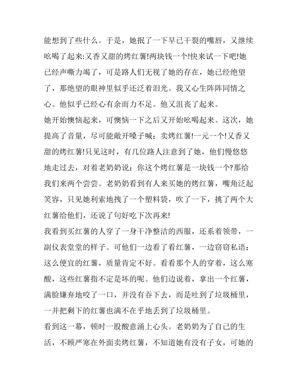 一件印象深刻的事_一份微不足道的尊重作文1500字_第3页