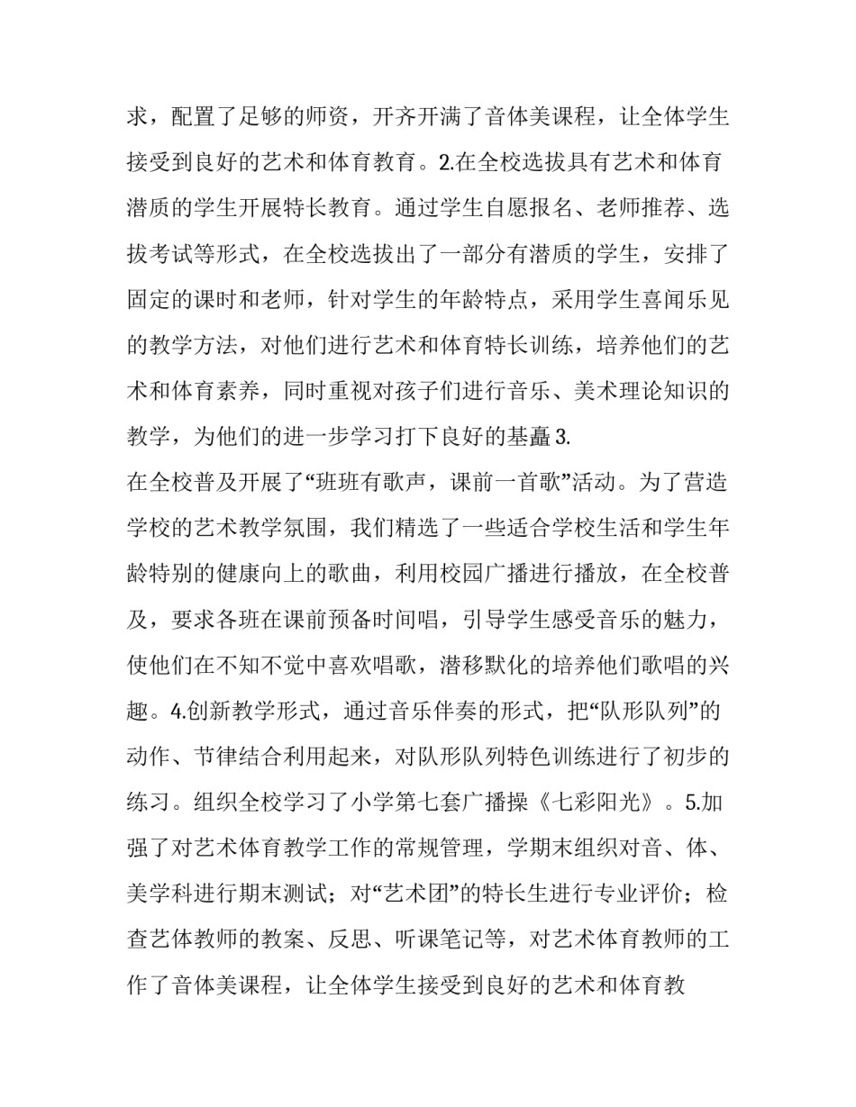 分管艺体教育工作副校长个人述职报告范文_第2页