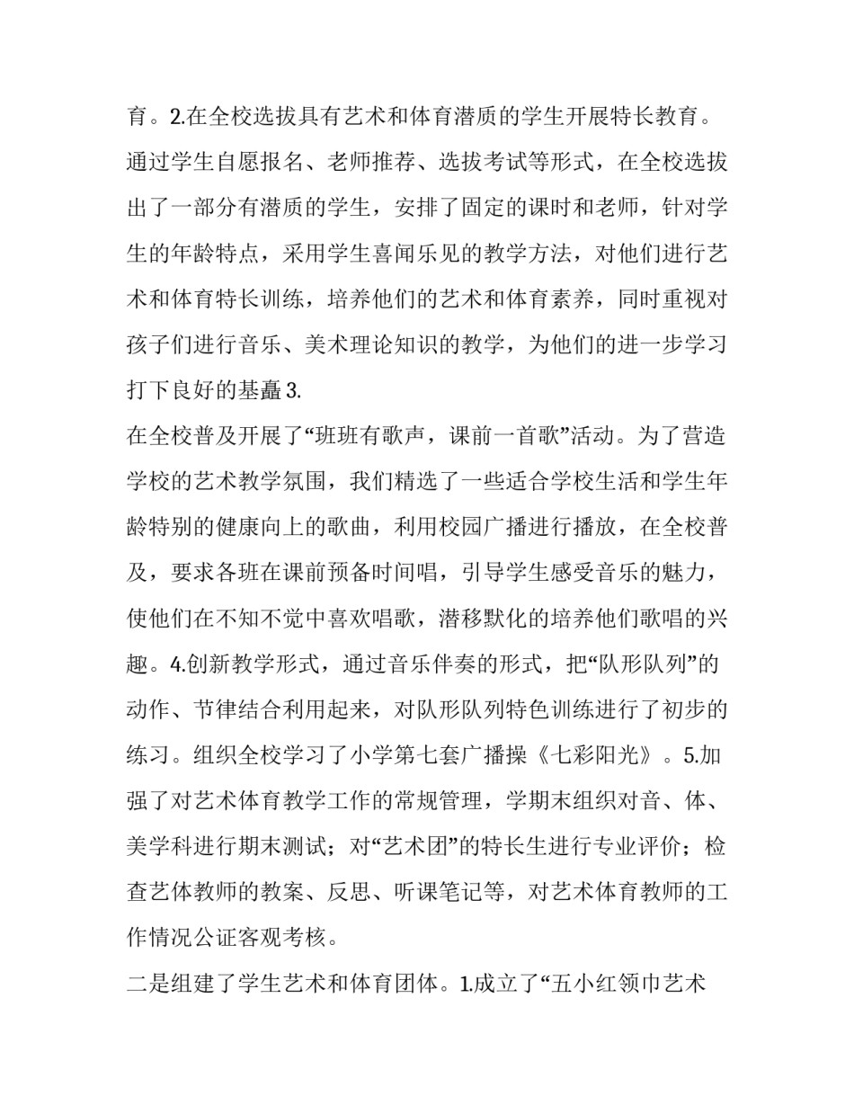 分管艺体教育工作副校长个人述职报告范文_第3页