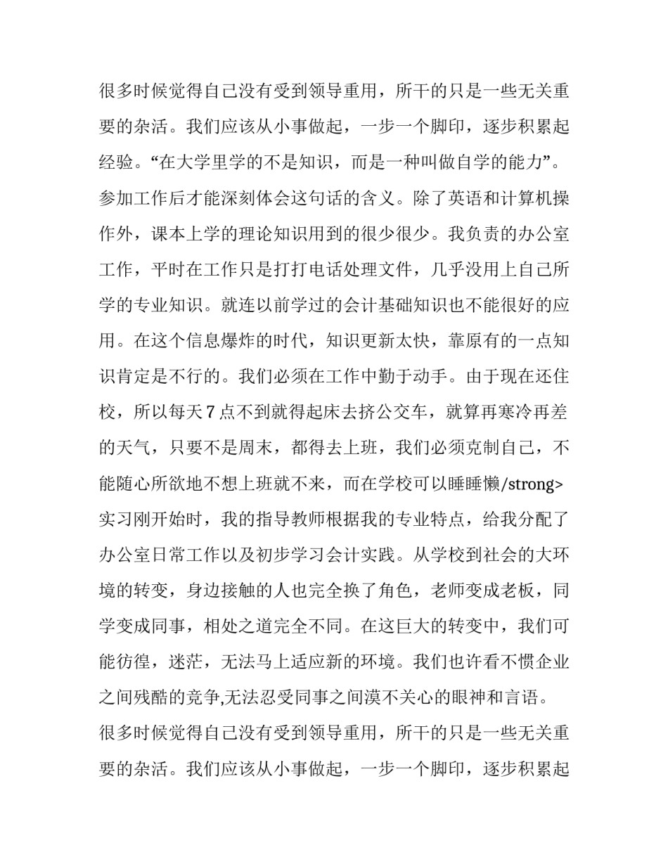 关于文员实习报告范文2篇_第2页
