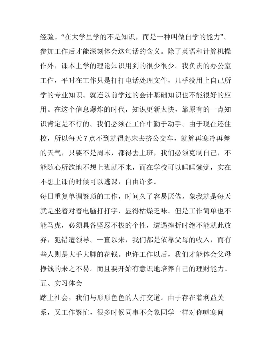 关于文员实习报告范文2篇_第3页
