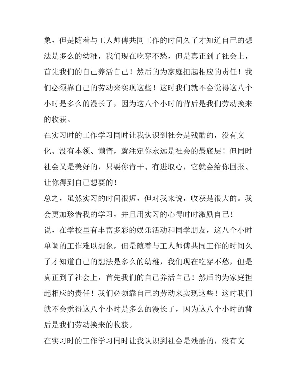 关于毕业生实习报告范文_第2页