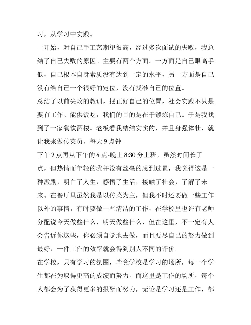 冬季高校大学生社会实践报告_第2页