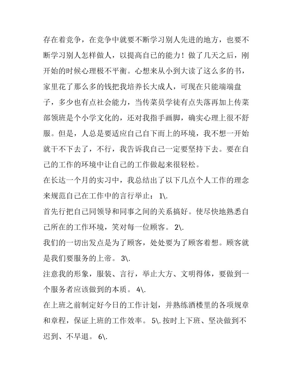 冬季高校大学生社会实践报告_第3页