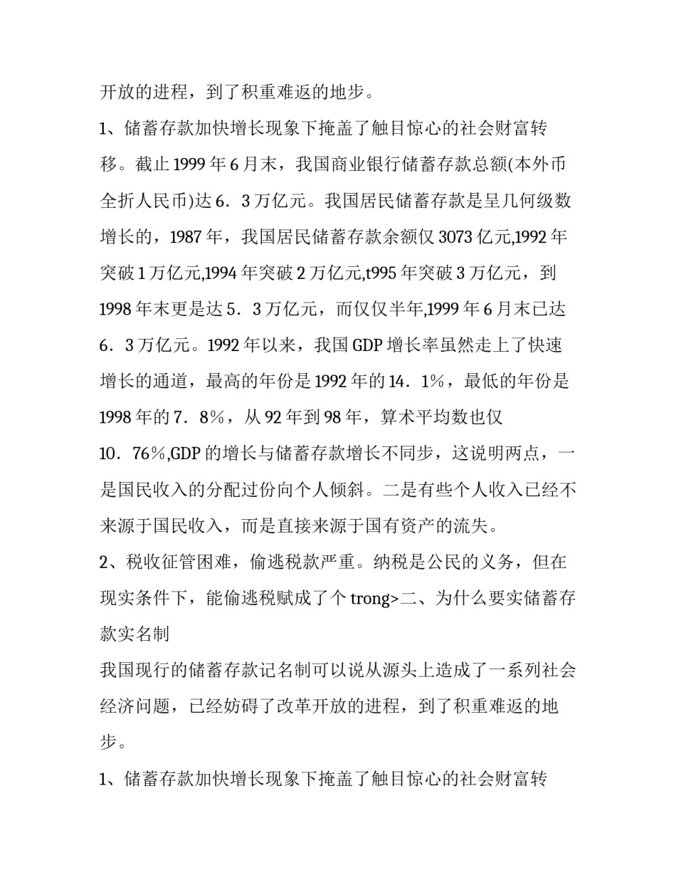 有关实习报告范文_第2页