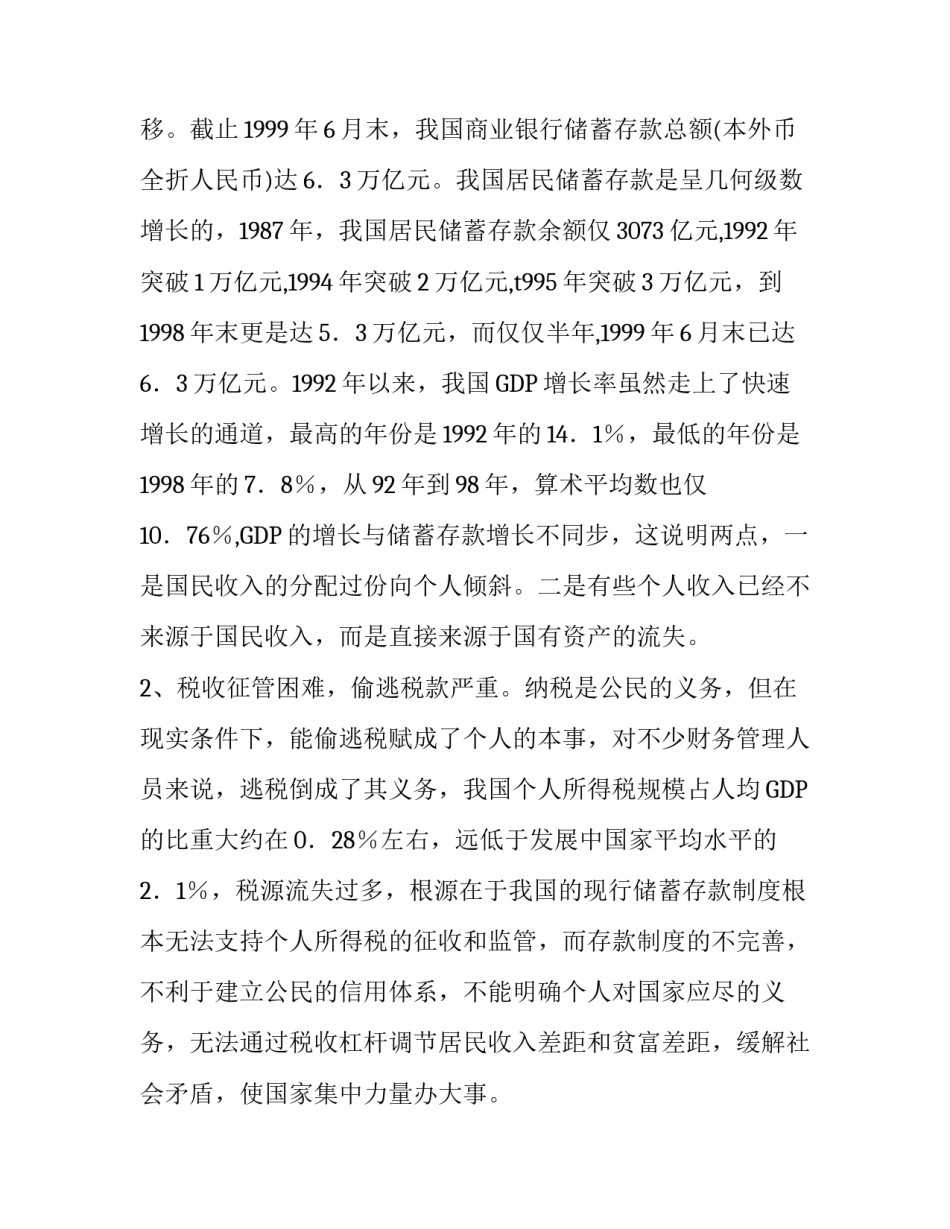 有关实习报告范文_第3页