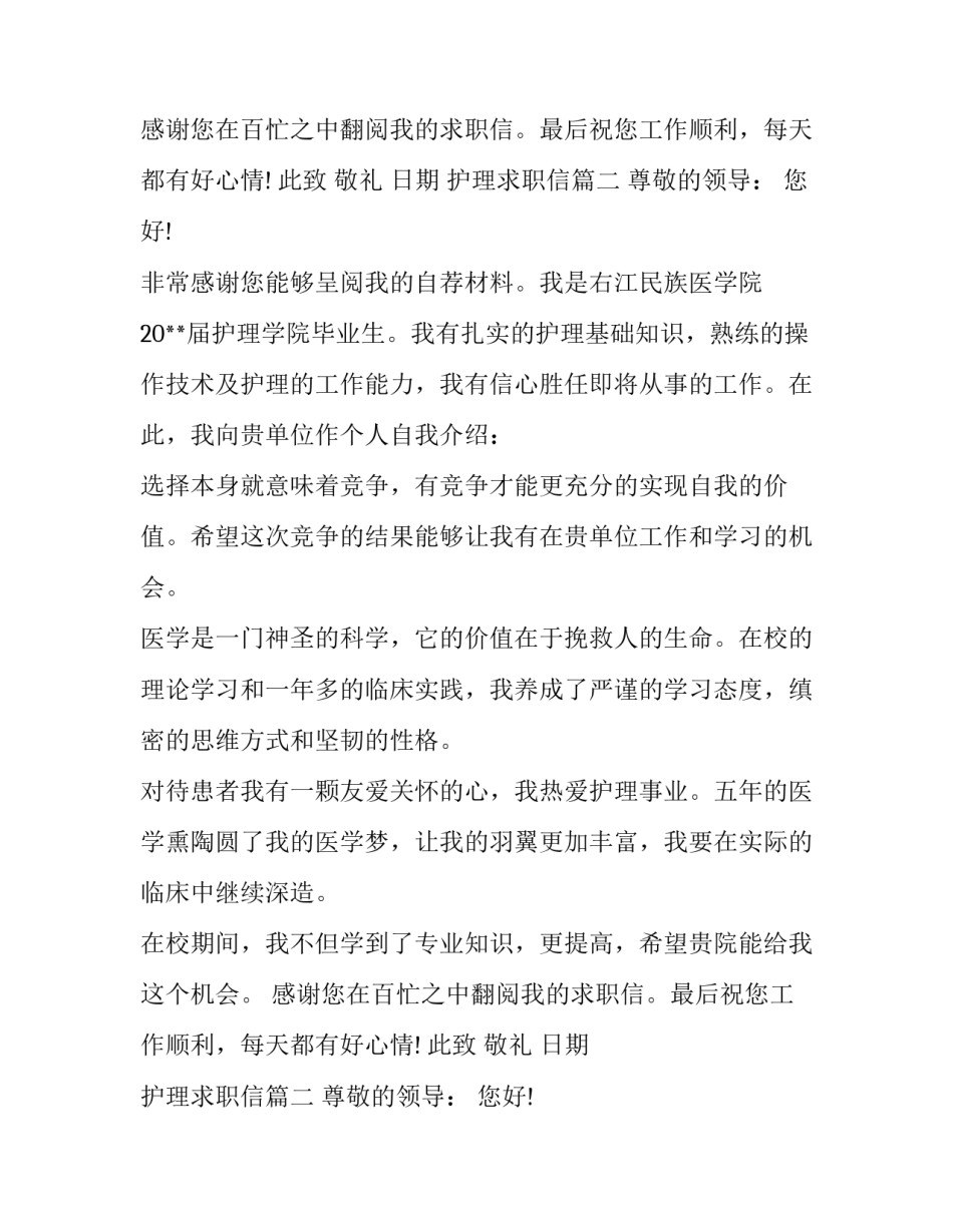 护理求职信300字_第2页